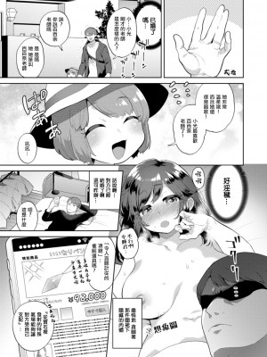 [十はやみ] ももな先生 危機一発! (きみととろけてむすばれて)｜百百奈老師 危機! [中国翻訳] [DL版]_03