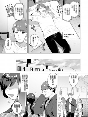 [十はやみ] ももな先生 危機一発! (きみととろけてむすばれて)｜百百奈老師 危機! [中国翻訳] [DL版]_01