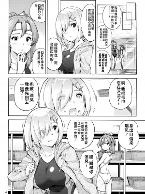 (C99) [sarfatation (さふぁ太)] 競泳水着な瑞鳳ちゃんと浜風さんと。 (艦隊これくしょん -艦これ-) [不咕鸟汉化组]_05