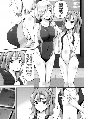 (C99) [sarfatation (さふぁ太)] 競泳水着な瑞鳳ちゃんと浜風さんと。 (艦隊これくしょん -艦これ-) [不咕鸟汉化组]_04