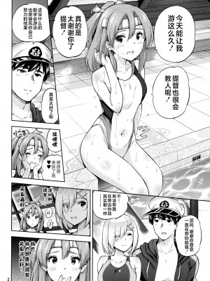 (C99) [sarfatation (さふぁ太)] 競泳水着な瑞鳳ちゃんと浜風さんと。 (艦隊これくしょん -艦これ-) [不咕鸟汉化组]_03