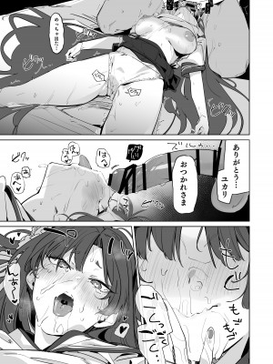 [ぐりいん野はうす (温野りょく)] 本日も身共にご教示くださいませ (ブルーアーカイブ) [DL版]_12