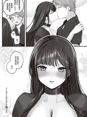 [苺野れい] クルボイスはキミのため (コミック エグゼ 45) [白杨汉化组] [DL版]_32