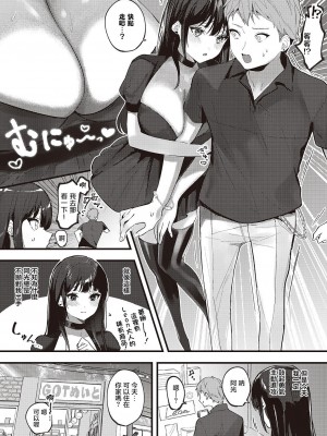 [苺野れい] クルボイスはキミのため (コミック エグゼ 45) [白杨汉化组] [DL版]_05