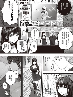 [苺野れい] クルボイスはキミのため (コミック エグゼ 45) [白杨汉化组] [DL版]_04
