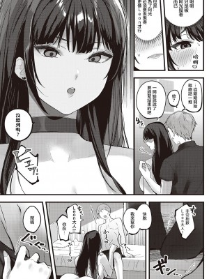 [苺野れい] クルボイスはキミのため (コミック エグゼ 45) [白杨汉化组] [DL版]_15