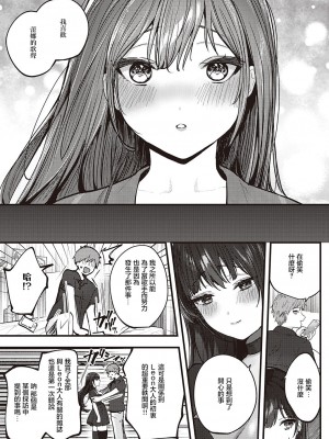 [苺野れい] クルボイスはキミのため (コミック エグゼ 45) [白杨汉化组] [DL版]_31