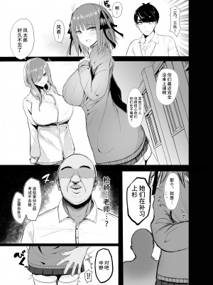 [鍋屋敷 (ナベシキ)] ニノラレ×ミクラレ 加筆版 (五等分の花嫁) [不咕鸟汉化组] [DL版]_02