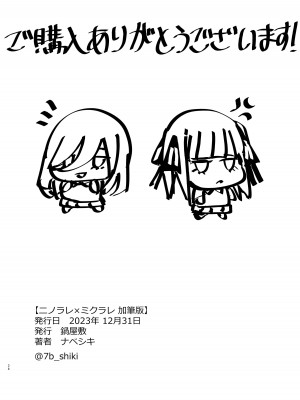 [鍋屋敷 (ナベシキ)] ニノラレ×ミクラレ 加筆版 (五等分の花嫁) [不咕鸟汉化组] [DL版]_37