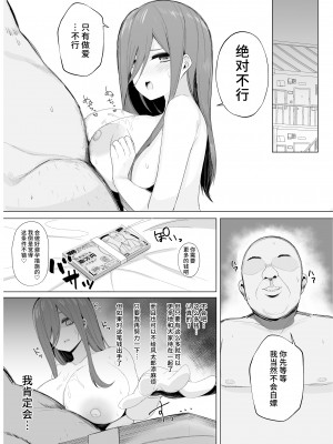 [鍋屋敷 (ナベシキ)] ニノラレ×ミクラレ 加筆版 (五等分の花嫁) [不咕鸟汉化组] [DL版]_31