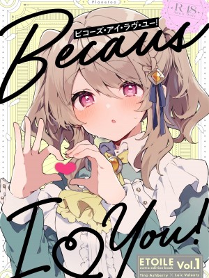 [田屋沼屋 (たぬま)] Because I Love You! [白杨汉化组] [DL版]_02