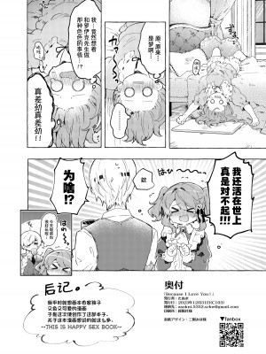 [田屋沼屋 (たぬま)] Because I Love You! [白杨汉化组] [DL版]_18