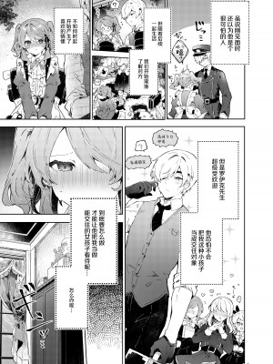 [田屋沼屋 (たぬま)] Because I Love You! [白杨汉化组] [DL版]_05