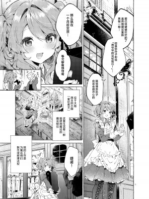 [田屋沼屋 (たぬま)] Because I Love You! [白杨汉化组] [DL版]_03