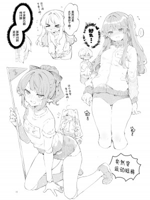 [田屋沼屋 (たぬま)] Because I Love You! [白杨汉化组] [DL版]_29