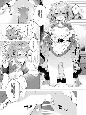 [田屋沼屋 (たぬま)] Because I Love You! [白杨汉化组] [DL版]_09