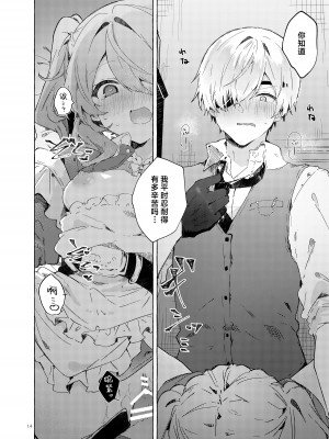 [田屋沼屋 (たぬま)] Because I Love You! [白杨汉化组] [DL版]_14