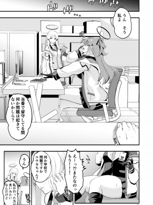 [ゆにおんばすと (かずたろ)] セミナー書記の表に出せない交際記録 (ブルーアーカイブ) [DL版]_05