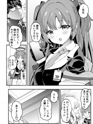 [ゆにおんばすと (かずたろ)] セミナー書記の表に出せない交際記録 (ブルーアーカイブ) [DL版]_06