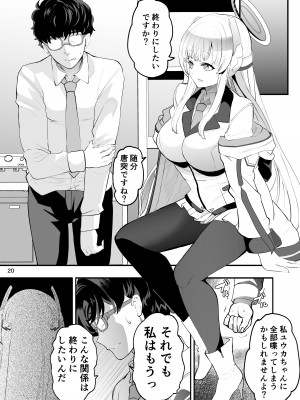 [ゆにおんばすと (かずたろ)] セミナー書記の表に出せない交際記録 (ブルーアーカイブ) [DL版]_20