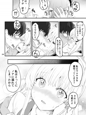 [ゆにおんばすと (かずたろ)] セミナー書記の表に出せない交際記録 (ブルーアーカイブ) [DL版]_24