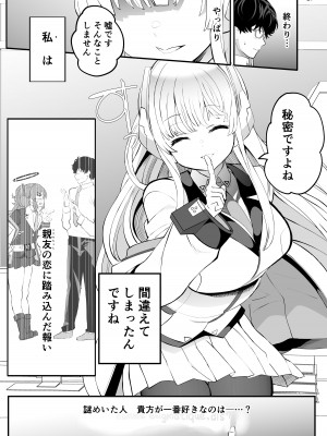 [ゆにおんばすと (かずたろ)] セミナー書記の表に出せない交際記録 (ブルーアーカイブ) [DL版]_21