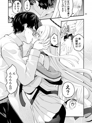 [ゆにおんばすと (かずたろ)] セミナー書記の表に出せない交際記録 (ブルーアーカイブ) [DL版]_23