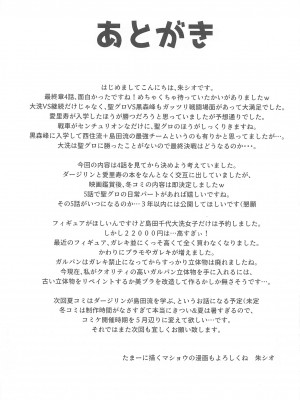 (C103) [ロリエース (朱シオ)] 愛里寿とダージリンのエロ本～聖グロリアーナの叡智編～ (ガールズ&パンツァー)_28