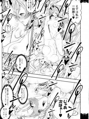 (C103) [EDGEWORTH (ぞくさん)] 怪盗お仕置き4P拘束絶頂デリシャス2 (デリシャスパーティ♡プリキュア)_18