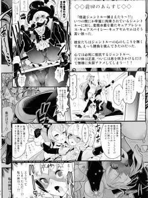 (C103) [EDGEWORTH (ぞくさん)] 怪盗お仕置き4P拘束絶頂デリシャス2 (デリシャスパーティ♡プリキュア)_03