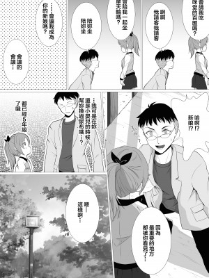 [へんたい娘 (ねずメーター)] プチスカ 14 [臭鼬娘漢化組] [DL版]_32