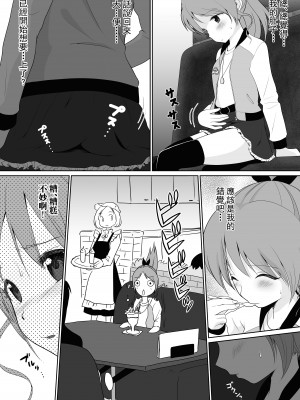 [へんたい娘 (ねずメーター)] プチスカ 14 [臭鼬娘漢化組] [DL版]_08