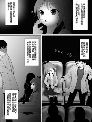 [へんたい娘 (ねずメーター)] プチスカ 14 [臭鼬娘漢化組] [DL版]_04