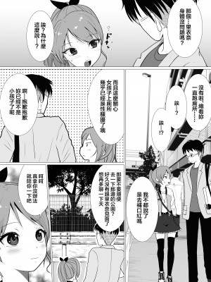 [へんたい娘 (ねずメーター)] プチスカ 14 [臭鼬娘漢化組] [DL版]_15