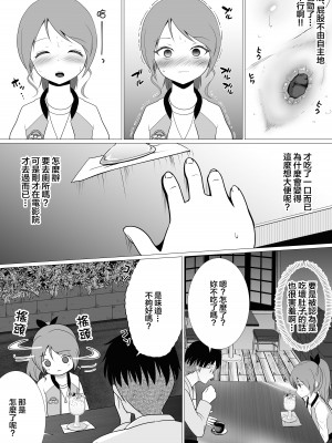 [へんたい娘 (ねずメーター)] プチスカ 14 [臭鼬娘漢化組] [DL版]_11