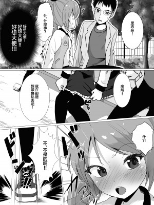 [へんたい娘 (ねずメーター)] プチスカ 14 [臭鼬娘漢化組] [DL版]_20