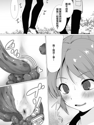 [へんたい娘 (ねずメーター)] プチスカ 14 [臭鼬娘漢化組] [DL版]_25