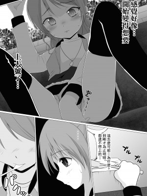 [へんたい娘 (ねずメーター)] プチスカ 14 [臭鼬娘漢化組] [DL版]_09