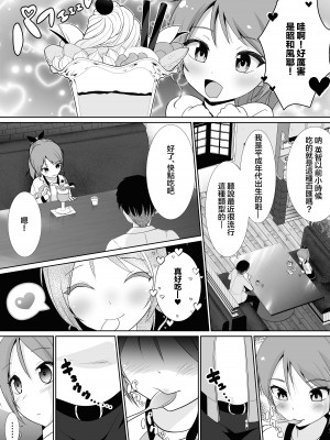 [へんたい娘 (ねずメーター)] プチスカ 14 [臭鼬娘漢化組] [DL版]_07