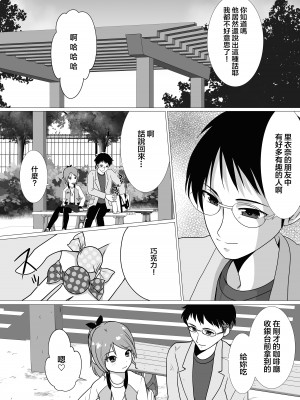 [へんたい娘 (ねずメーター)] プチスカ 14 [臭鼬娘漢化組] [DL版]_16