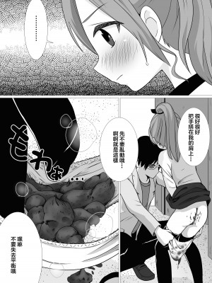 [へんたい娘 (ねずメーター)] プチスカ 14 [臭鼬娘漢化組] [DL版]_30