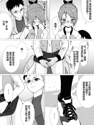 [へんたい娘 (ねずメーター)] プチスカ 14 [臭鼬娘漢化組] [DL版]_31