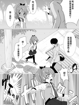 [へんたい娘 (ねずメーター)] プチスカ 14 [臭鼬娘漢化組] [DL版]_27