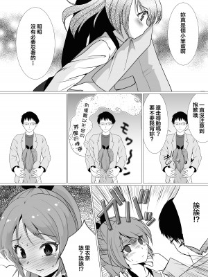 [へんたい娘 (ねずメーター)] プチスカ 14 [臭鼬娘漢化組] [DL版]_28