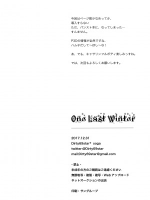(C93) [Dirty69star★ (Soga)] One Last Winter (ペルソナ3) [中国翻訳]_17