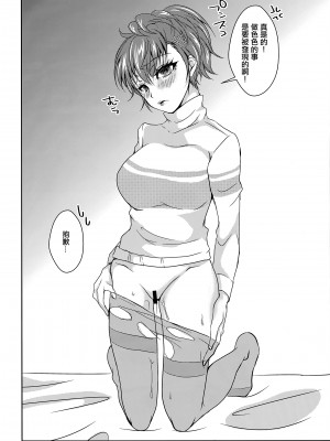 (C93) [Dirty69star★ (Soga)] One Last Winter (ペルソナ3) [中国翻訳]_15