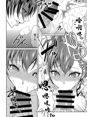 (C93) [Dirty69star★ (Soga)] One Last Winter (ペルソナ3) [中国翻訳]_07