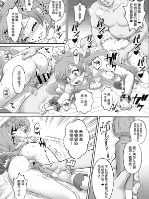(C103) [U.R.C (桃屋しょう猫)] ましろ姦 (ひろがるスカイ!プリキュア) [魔法汉化组]_13