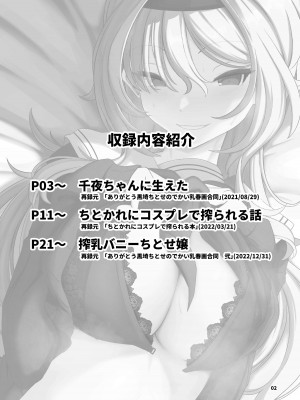 [潜伏場所 (犯人B)] 黒埼ちとせエッチ漫画まとめ本 (アイドルマスター シャイニーカラーズ) [DL版]_03