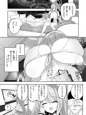 [鳩小屋 (鳩春)] ひみつの恩返しの時間です♡ (ブルーアーカイブ) [DL版]_08